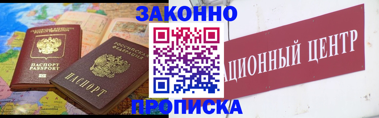 прописка для работы в Можге